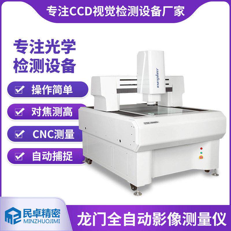 二次元龙门检测设备精密五金件全其它仪表仪器