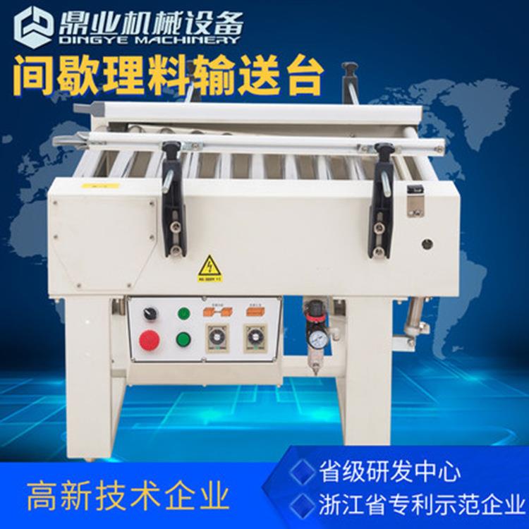 鼎业DDG6060JX间歇理料输送台