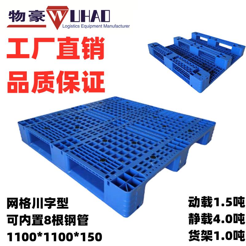 广东福建塑料托盘网格川字塑料卡板仓库周转托盘叉车物流托盘