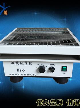 HY-5回旋振荡器调速多用振荡器回旋式振荡器实验室振荡器