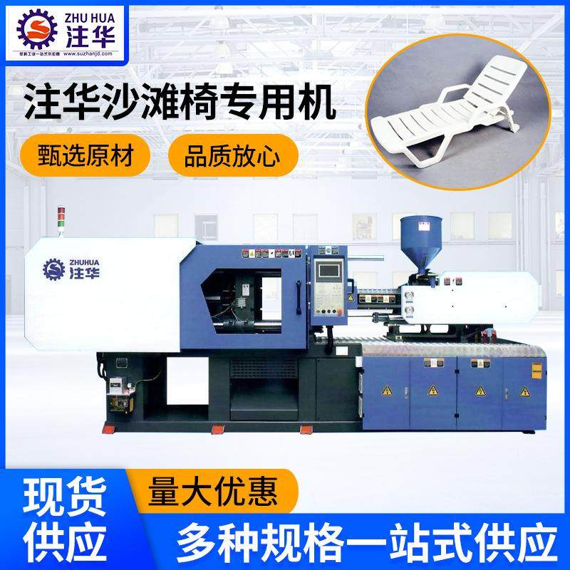 塑料沙滩椅注塑机卧式成型注塑机全自动塑料沙滩椅注塑机厂家,五金/工具,注塑机,淘宝优惠券,粉丝福利购,淘宝优惠卷