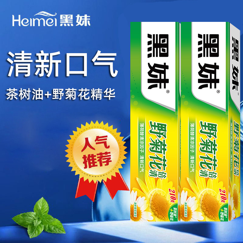 210g黑妹野菊花牙膏官方正品不含氟清新口气家用大容量成人批发
