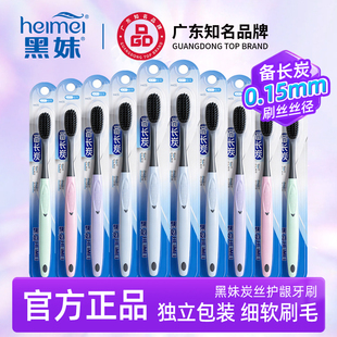 黑妹炭丝护龈牙刷软毛家庭装成人家用情侣男女士清洁牙齿独立包装