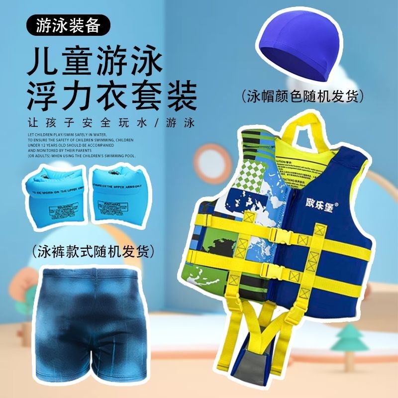 儿童救生衣游泳宝宝游泳套装浮力衣儿童6到12岁救生衣儿童3到6岁