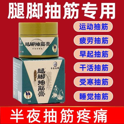 腿脚抽筋膏专用膏中老年人腿抽筋吃什么药痉肌肉半夜腿抽筋神器挛