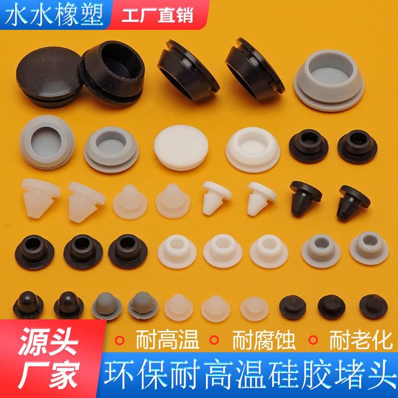 硅胶堵头软塞子橡胶堵塞头堵孔塞防水硅胶塞空心密封塞耐高温耐油