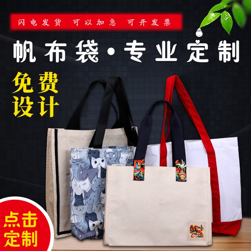 帆布袋定制logol图案环保手提购物袋定做棉布广告宣传袋帆布包订