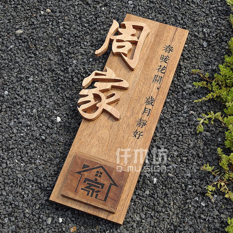 创意镶嵌字实木招牌新中式别墅府邸装饰挂牌家用木质牌匾门牌定做