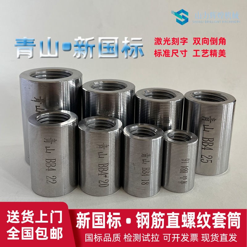 新国标钢筋套筒16-32钢筋直螺纹套筒JG/T163-2013.JGJ107-2016