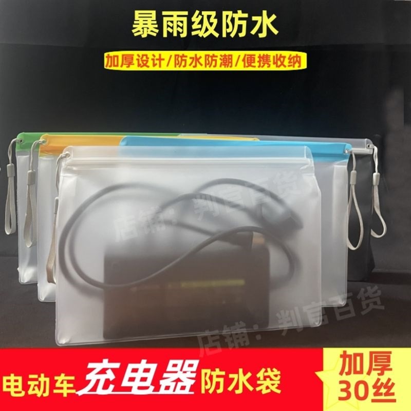 电动车充电器防水袋电动车充电器防雨袋电瓶自行车电池收纳袋室外