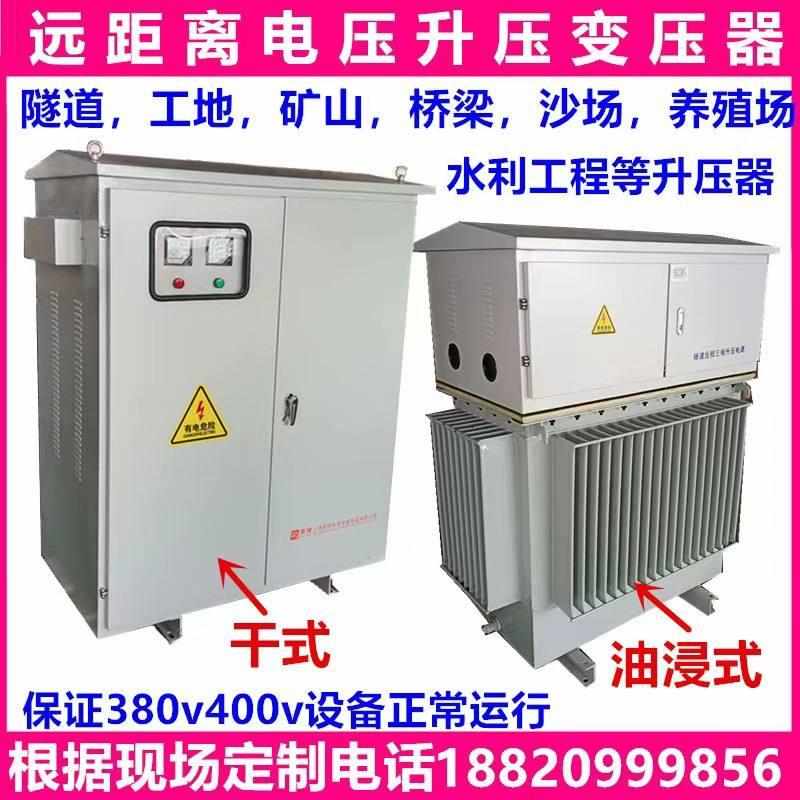 三相升压变压器320v变380v转415v450v690V增压降压隧道专用变压器