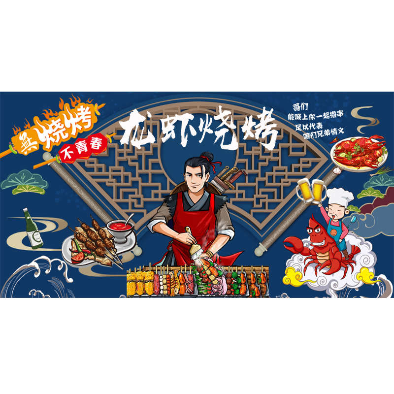 定制国潮风烧烤店壁画饭店墙面装饰壁纸烤鱼龙虾撸串火锅餐厅墙纸图片