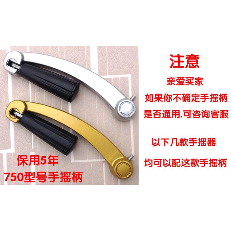 加厚手柄760.750.620通用太太手摇器 升降晾衣架配件 好摇柄 手柄