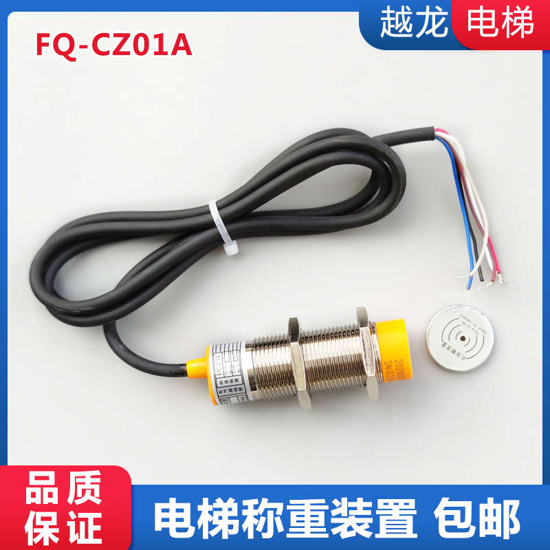 电梯配件称重装置超载开关FQ-CZ01A传感器 电梯载荷检测装置