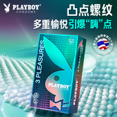 PLAYBOY避孕套男用安全套夫妻调情趣凸点螺纹颗粒高潮专用套套byt