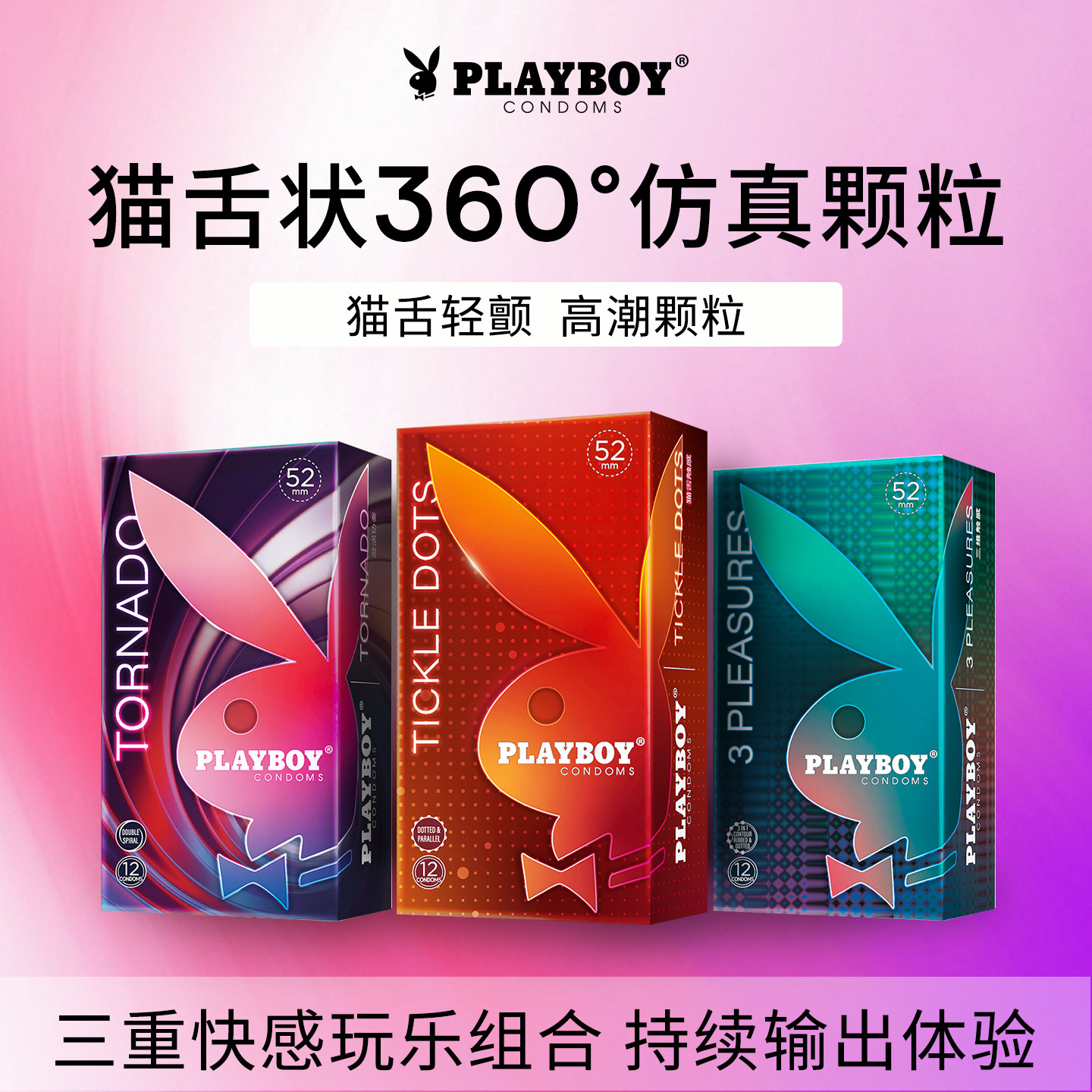 花花公子避孕套男用安全套超薄润成人用品官方正品套套图片