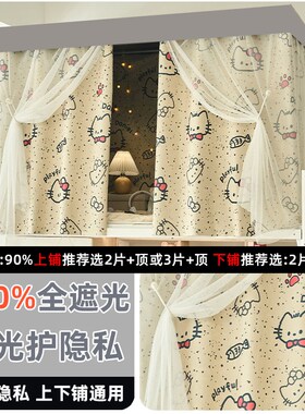 Hell0 Kitty床帘女生宿舍上铺遮光布大学N生下铺寝室用单人遮挡帘