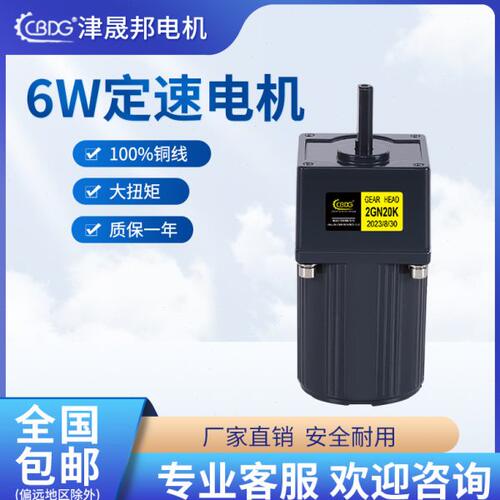 津晟邦电机6W220V交流齿轮调速电机/减速电机2IK6GN-C马达110V