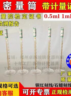 量证书2ml 微标.量1小式带玻璃量筒5mlmin玻璃量筒精密入量筒 l0