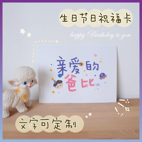 送日举牌妈妈父母亲节宝宝生日祝福可爱原创爸爸卡片礼盒男女朋友