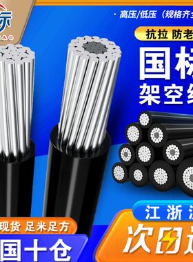 50 方 l导线架 绝缘空电缆线jkj电线芯120y国标户外平铝线7025单