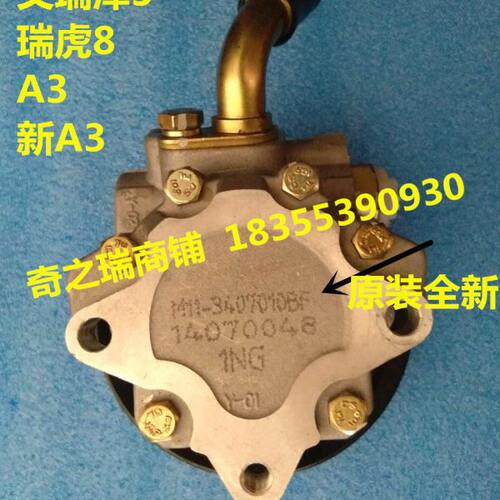 适用奇瑞 A3二厢艾瑞泽5 艾瑞泽7 瑞虎8 E4G16 转向助力泵  原装