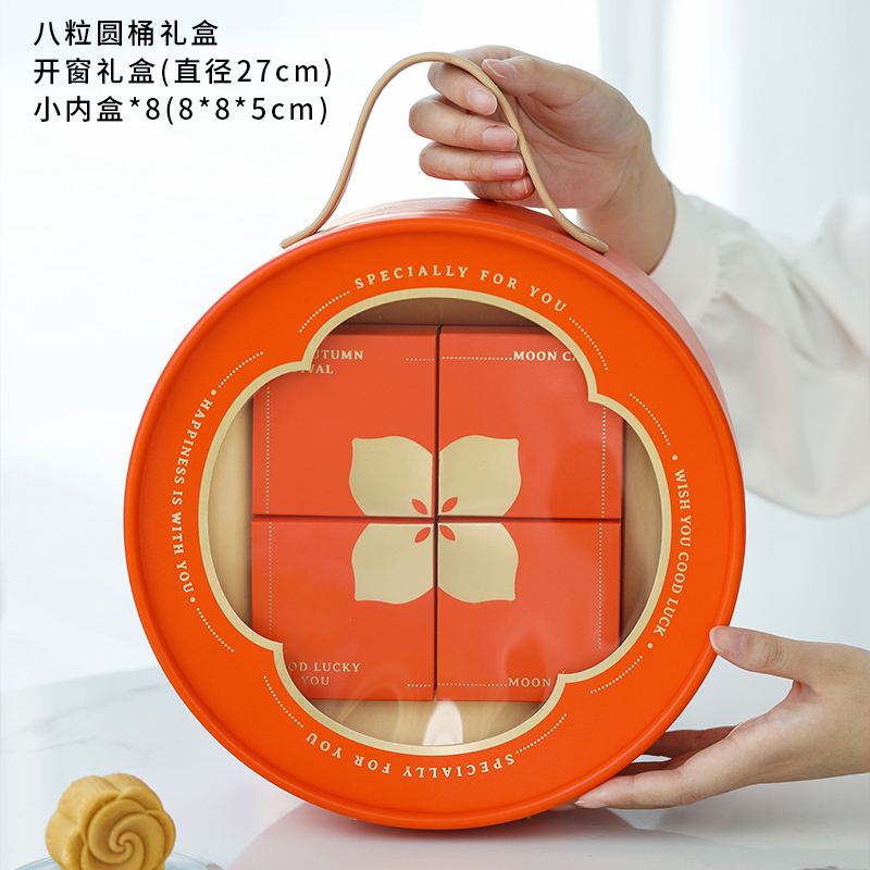 月饼盒包装盒2023高档t中秋节礼盒空盒橙色礼品盒双层8粒手提盒子