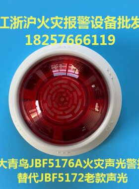警报大声光报警器鸟 器65 灾青A火J1光BF7北青声声光报警器鸟现货