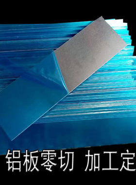 1060纯铝板 薄铝片扁条 铝p块 0.5 0.8 1 1.5 2 2.5 3 4mm零切定