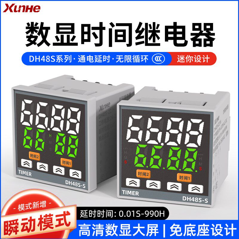 数显时间继电器无限循环24V220yV通电延时器智能DH48S-S时间控制