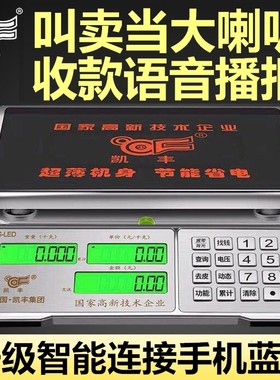 凯丰968商用电子秤计价称30kgE公斤超市卖菜家用称重电子称台秤