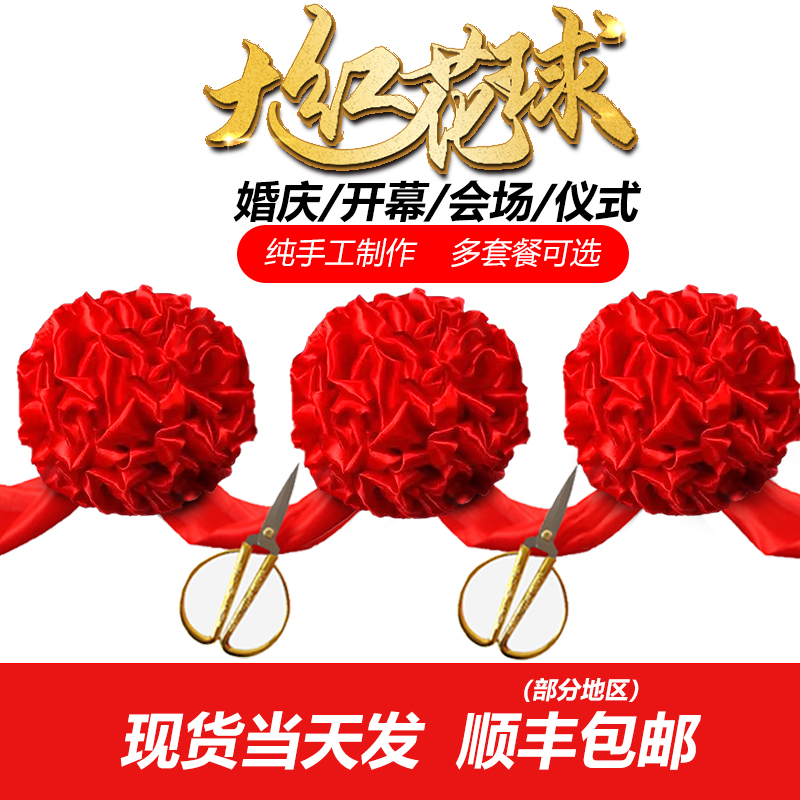 结婚大红花球大门表彰剪彩花球汽车交车I乔迁喜庆大红绣球开业装