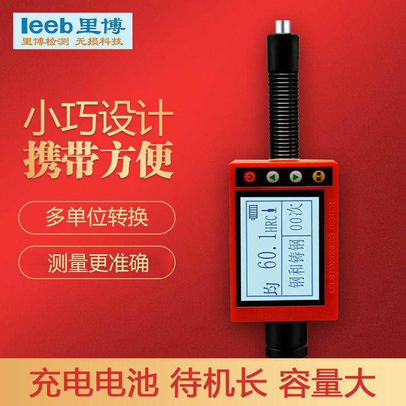 里博180d里氏硬度计笔式便携式洛氏布氏维氏硬度计
