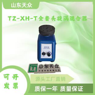 漩涡振荡器漩涡混合器旋涡振荡器旋涡混匀仪涡旋震荡器快速混匀器