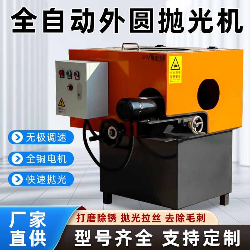 全封闭型无心外圆抛光机环保型圆管外圆除锈拉丝抛光机抛光机