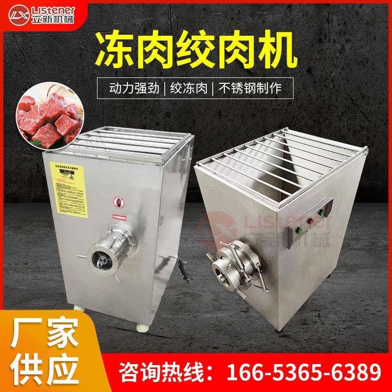 立式冻肉鲜肉自动绞肉机宠物食品绞肉机食品厂香肠肉馅绞肉机