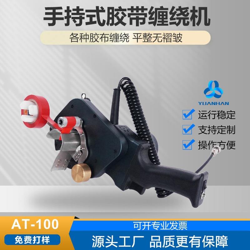 元瀚手持式包胶机A-100半自动胶带缠绕机缠胶带机电子线材包裹机
