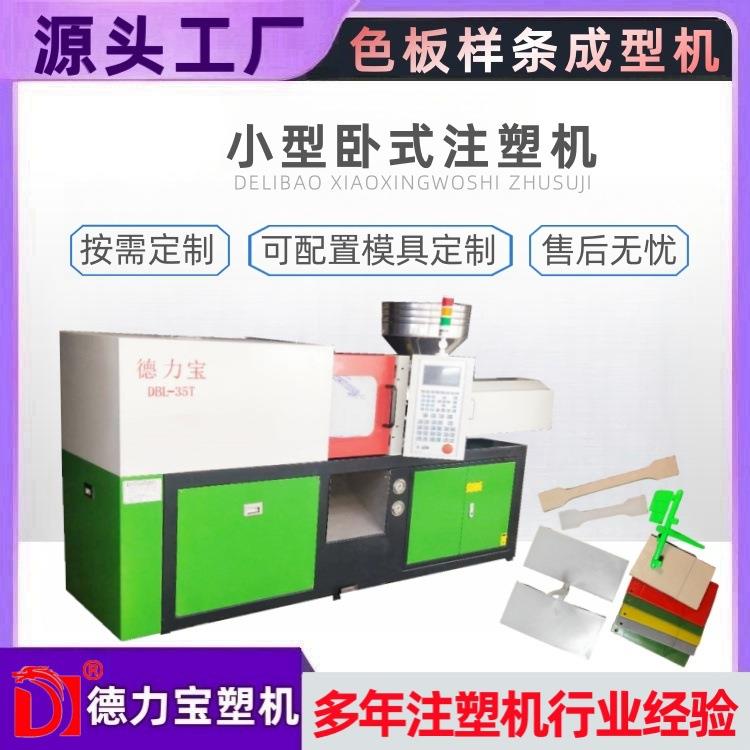 微型卧式注塑机DLB-5T实验室教学注塑机厂家供应小型注塑机
