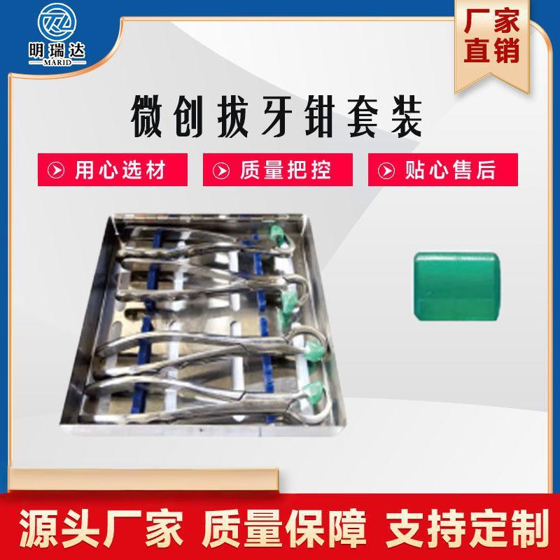 微创拔牙钳套装不锈钢拔牙钳口腔手术器材牙科手术套装