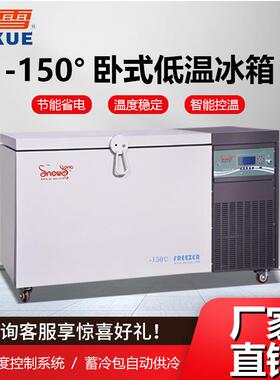 272L傲雪冰柜-150℃快速降温智能控制超低温冰柜工业试验冰箱现货