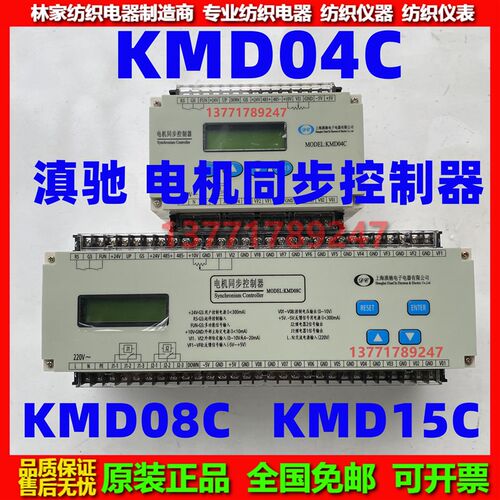 KMD04B电机同步控制器KMD04C同步控制器KMD08B 08C 15B 15C同步仪