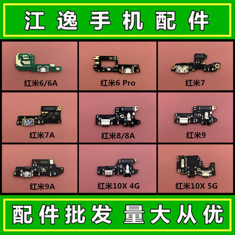 适用红米note2 note4X 4G NOTE3 尾插小板 送话器 充电USB数据口