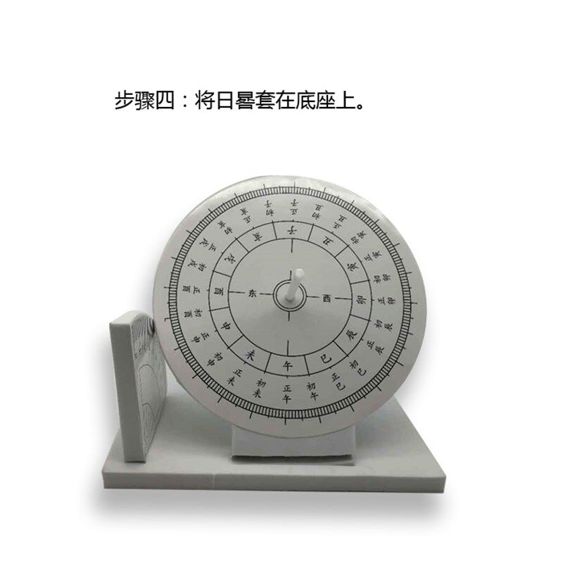科技小制作 diy 材料自制太阳钟日晷模型科学实验课件科普器材