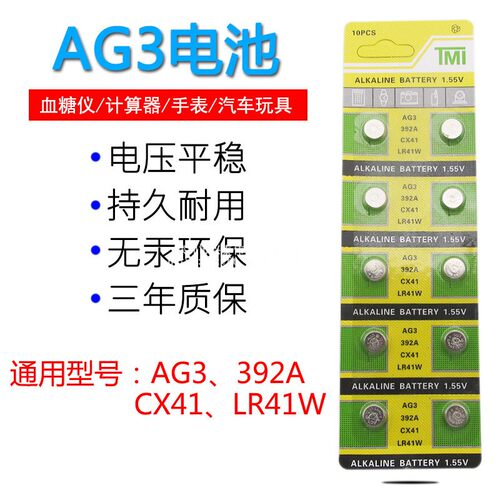 AG3纽扣电池体温计测电笔1.55v钮扣电子392A/CX41/LR41W无汞电池