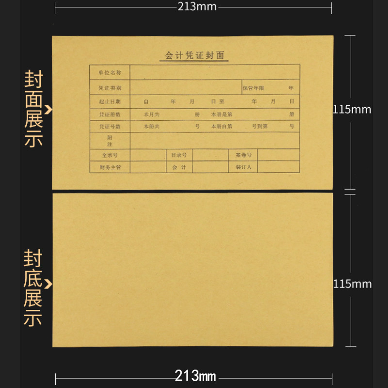 会计记账凭证封面配装订210X110mm纸小号牛皮纸封皮财务用品50套图片