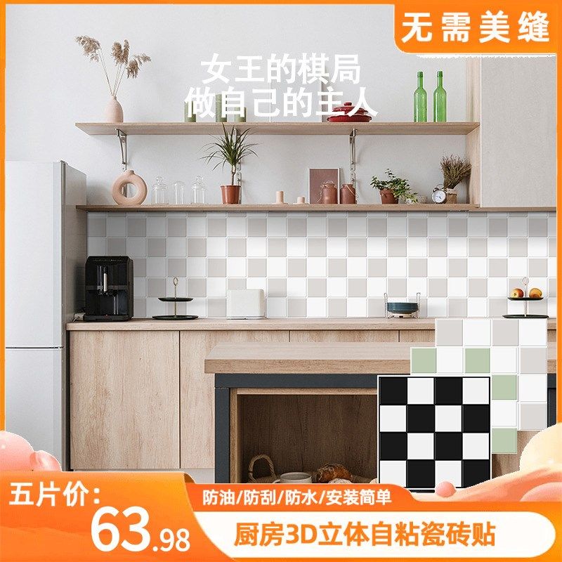 棋盘墙纸厨房防油贴纸卧室淋浴墙贴纸自粘防水防潮房间装饰瓷砖贴