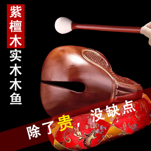 紫檀木木鱼法器实木老式大号家用佛门寺院用木鱼诵经打击乐器摆件