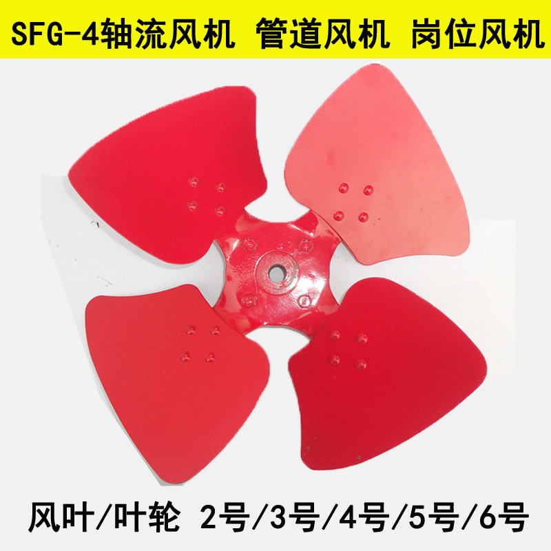 SF型铁风叶宽排气扇风机风叶轮轴流风J机管道风机岗位铁风叶配件