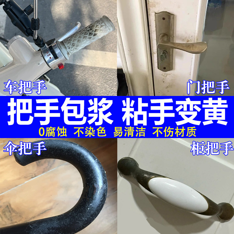 把手黏手除胶剂塑料老化粘手家用车把手伞柄清洁去黄发黑翻新剂xd,洗护清洁剂/卫生巾/纸/香薰,家用除胶剂,淘宝优惠券,粉丝福利购,淘宝优惠卷