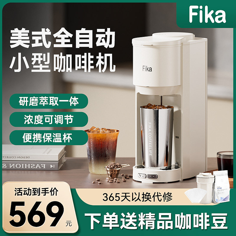 Fika/菲卡美式咖啡机研磨一体小型便携全自动滴S漏萃取保温随行杯